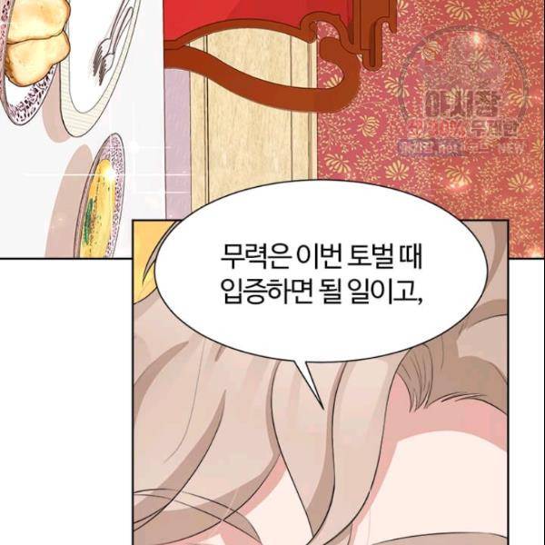 이별을 희망합니다 41화 25