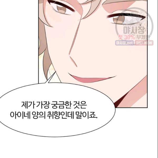 이별을 희망합니다 41화 26