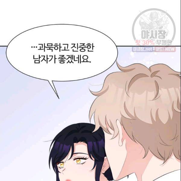 이별을 희망합니다 41화 30