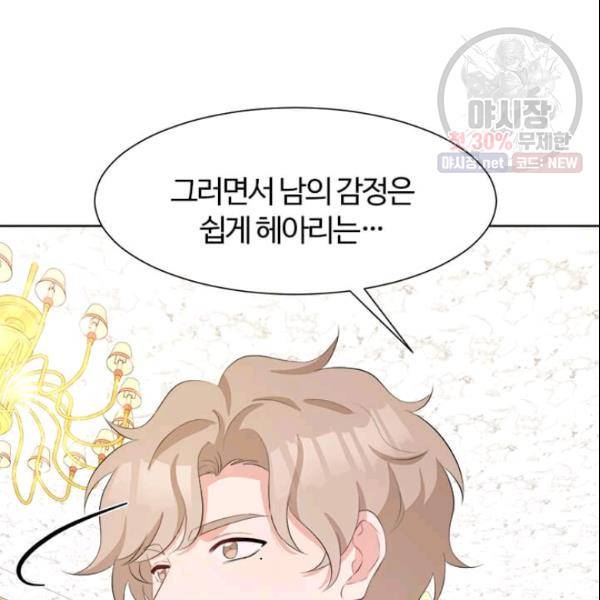 이별을 희망합니다 41화 33