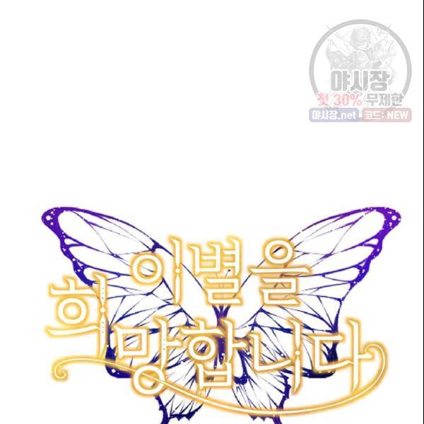 이별을 희망합니다 41화 43