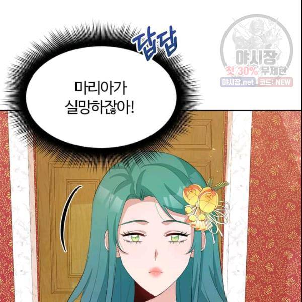 이별을 희망합니다 41화 59