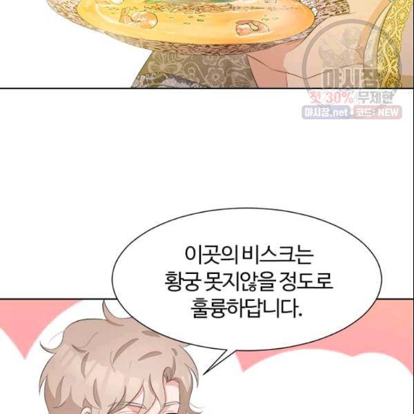 이별을 희망합니다 41화 80