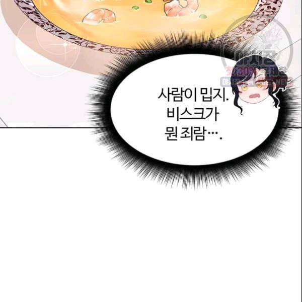 이별을 희망합니다 41화 83
