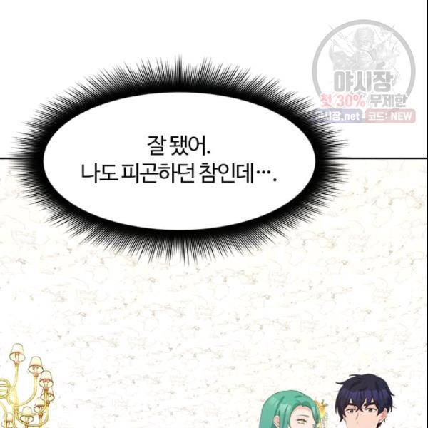 이별을 희망합니다 41화 101