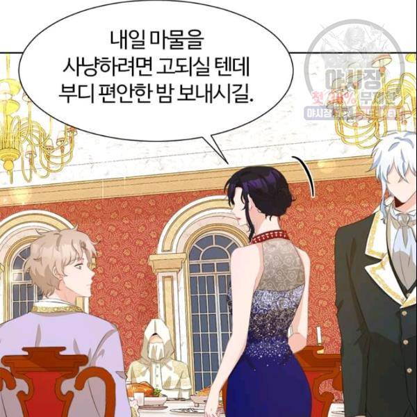 이별을 희망합니다 41화 105
