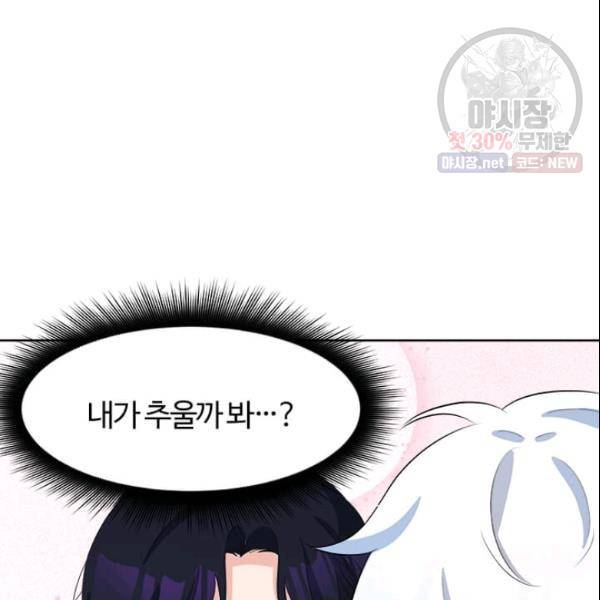 이별을 희망합니다 41화 119