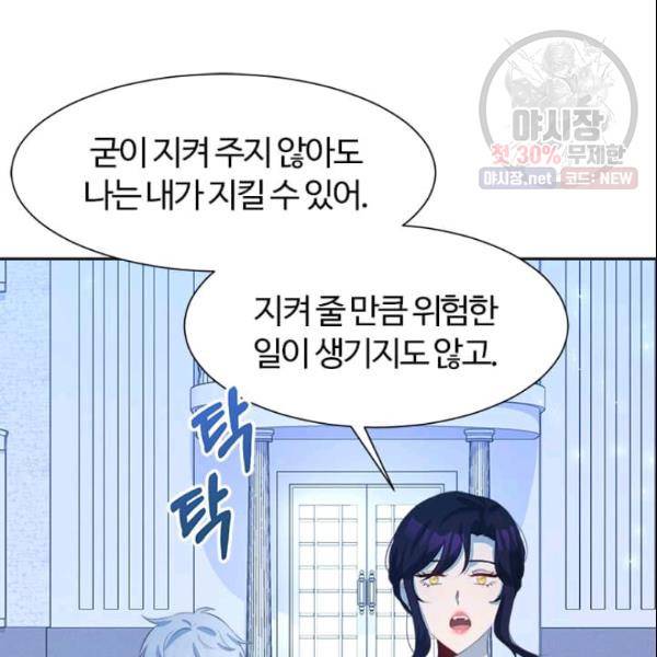 이별을 희망합니다 41화 135