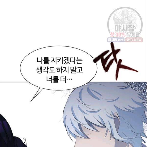 이별을 희망합니다 41화 137