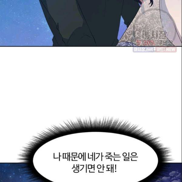 이별을 희망합니다 41화 144