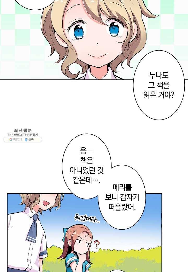 여성향 게임의 파멸 플래그밖에 없는 악역 영애로 환생해버려 9화 3
