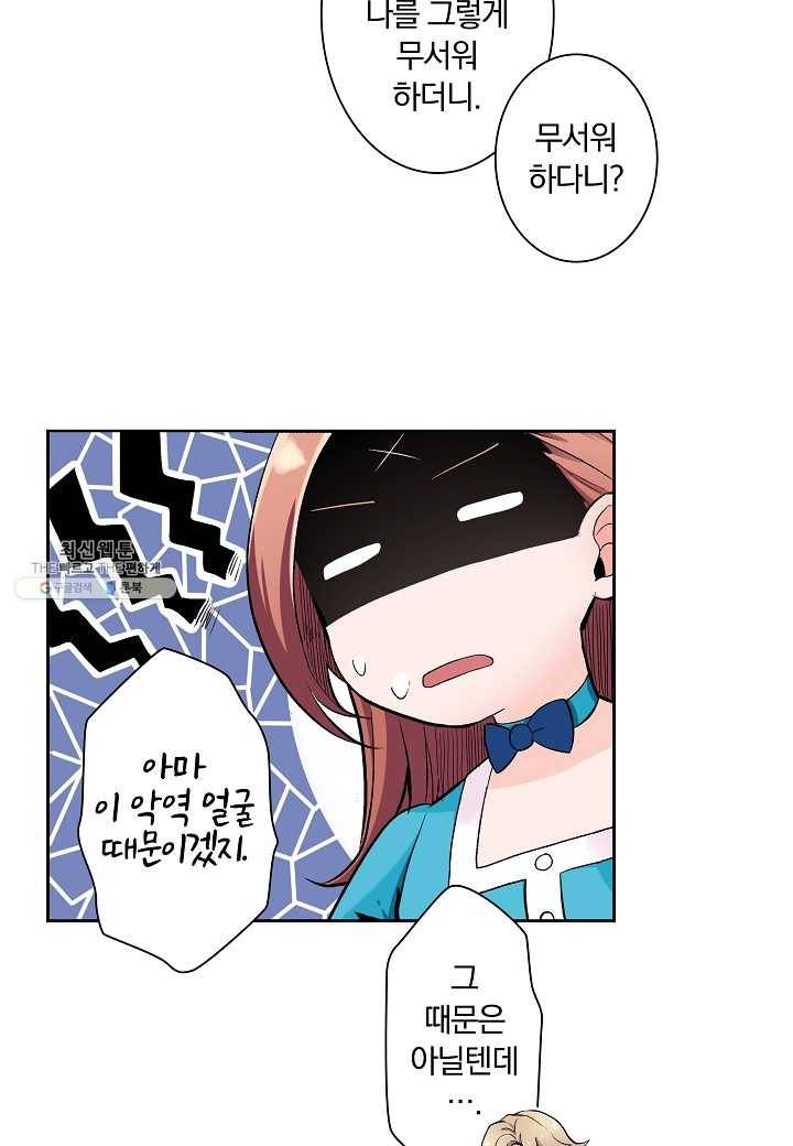 여성향 게임의 파멸 플래그밖에 없는 악역 영애로 환생해버려 9화 5