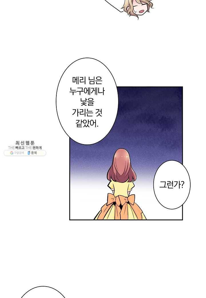 여성향 게임의 파멸 플래그밖에 없는 악역 영애로 환생해버려 9화 6