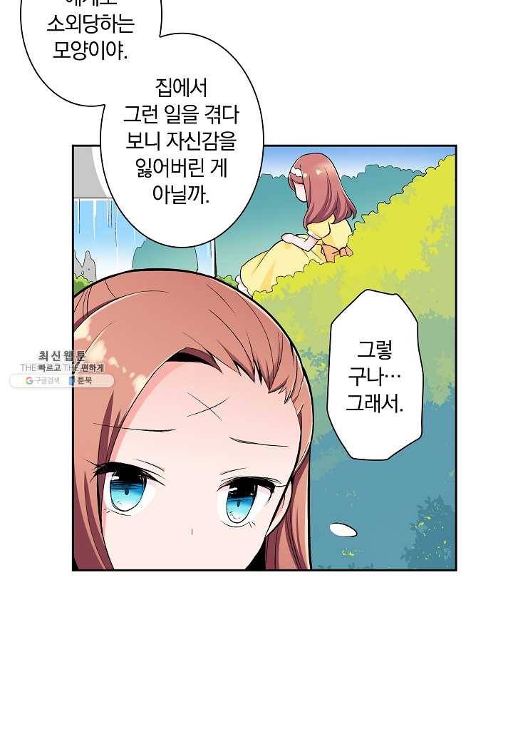여성향 게임의 파멸 플래그밖에 없는 악역 영애로 환생해버려 9화 8
