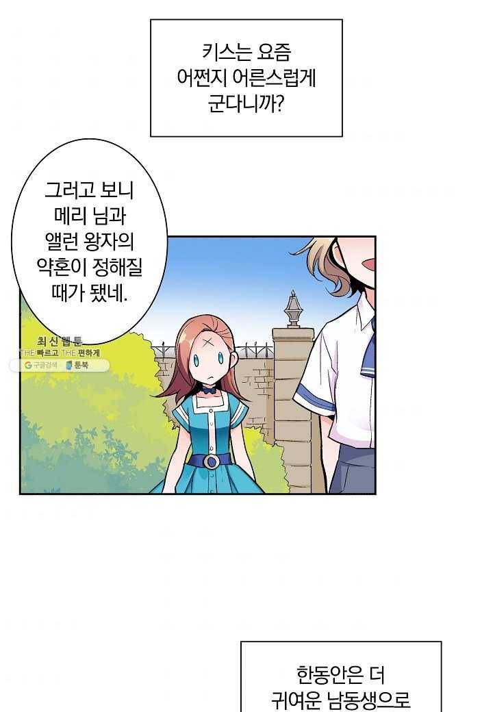 여성향 게임의 파멸 플래그밖에 없는 악역 영애로 환생해버려 9화 11