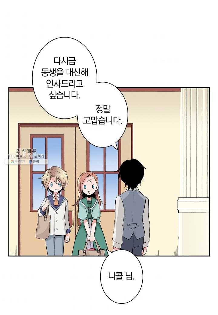여성향 게임의 파멸 플래그밖에 없는 악역 영애로 환생해버려 17화 1