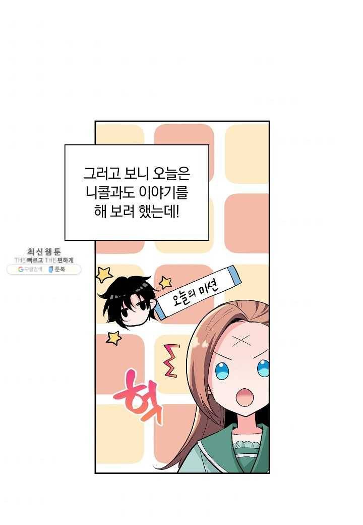 여성향 게임의 파멸 플래그밖에 없는 악역 영애로 환생해버려 17화 2