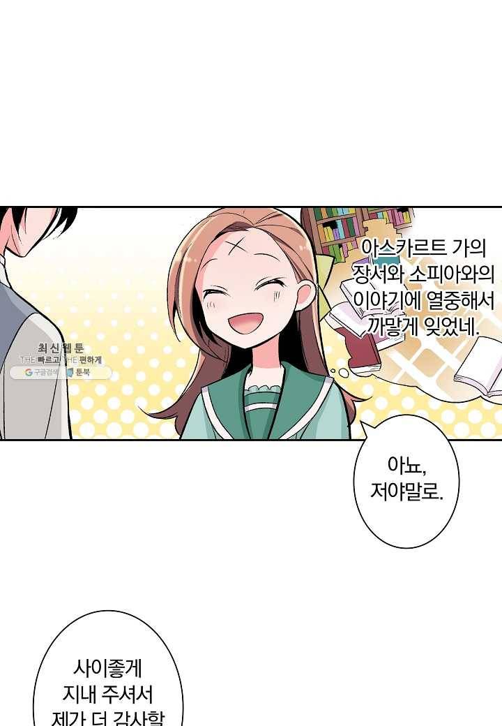 여성향 게임의 파멸 플래그밖에 없는 악역 영애로 환생해버려 17화 3