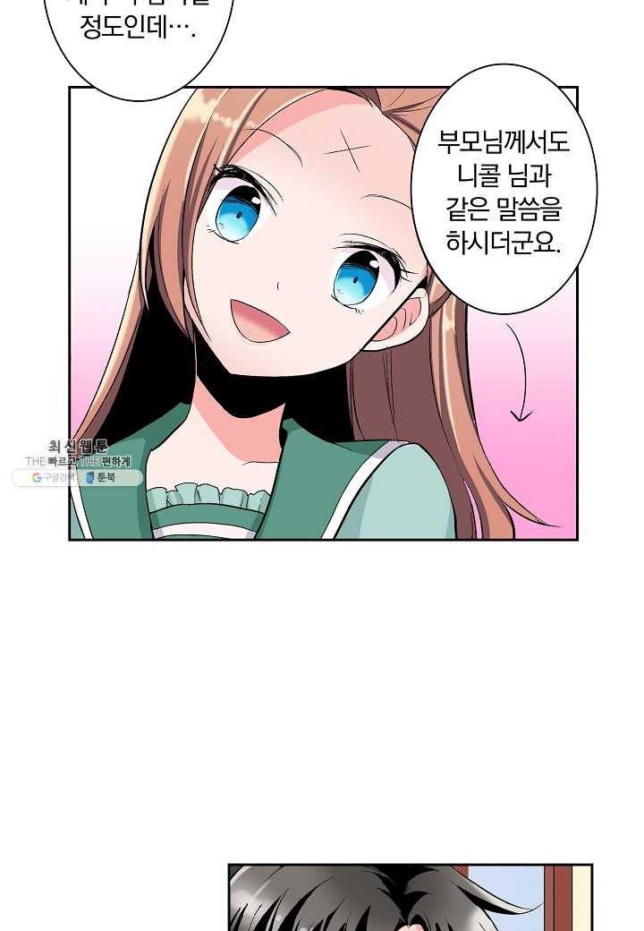 여성향 게임의 파멸 플래그밖에 없는 악역 영애로 환생해버려 17화 4