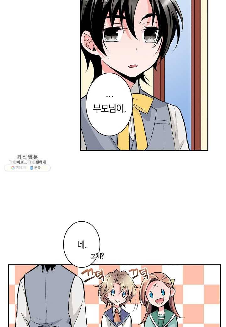 여성향 게임의 파멸 플래그밖에 없는 악역 영애로 환생해버려 17화 5