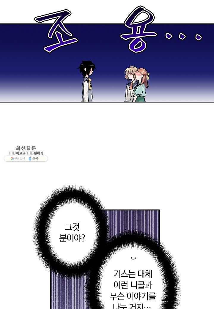 여성향 게임의 파멸 플래그밖에 없는 악역 영애로 환생해버려 17화 8