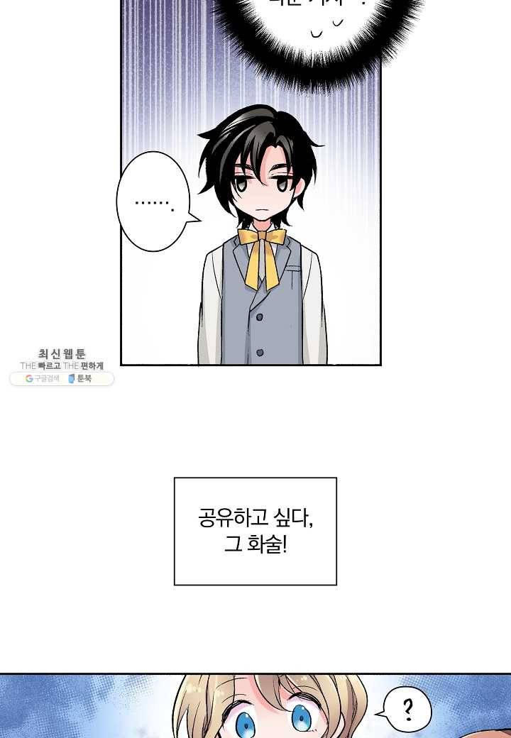 여성향 게임의 파멸 플래그밖에 없는 악역 영애로 환생해버려 17화 9