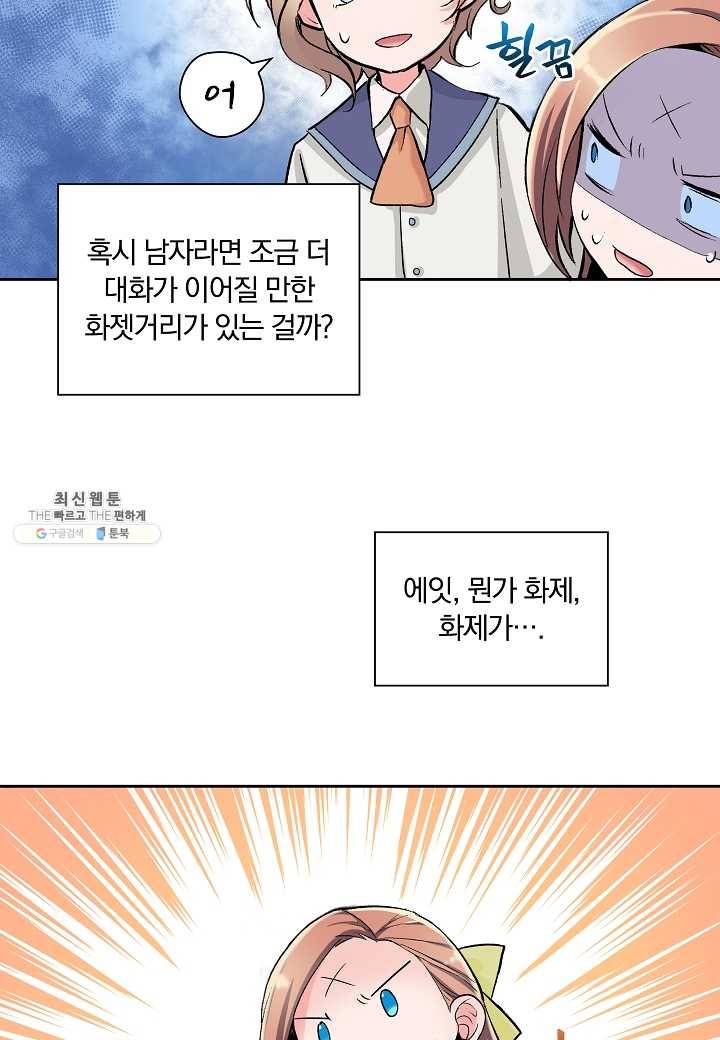 여성향 게임의 파멸 플래그밖에 없는 악역 영애로 환생해버려 17화 10