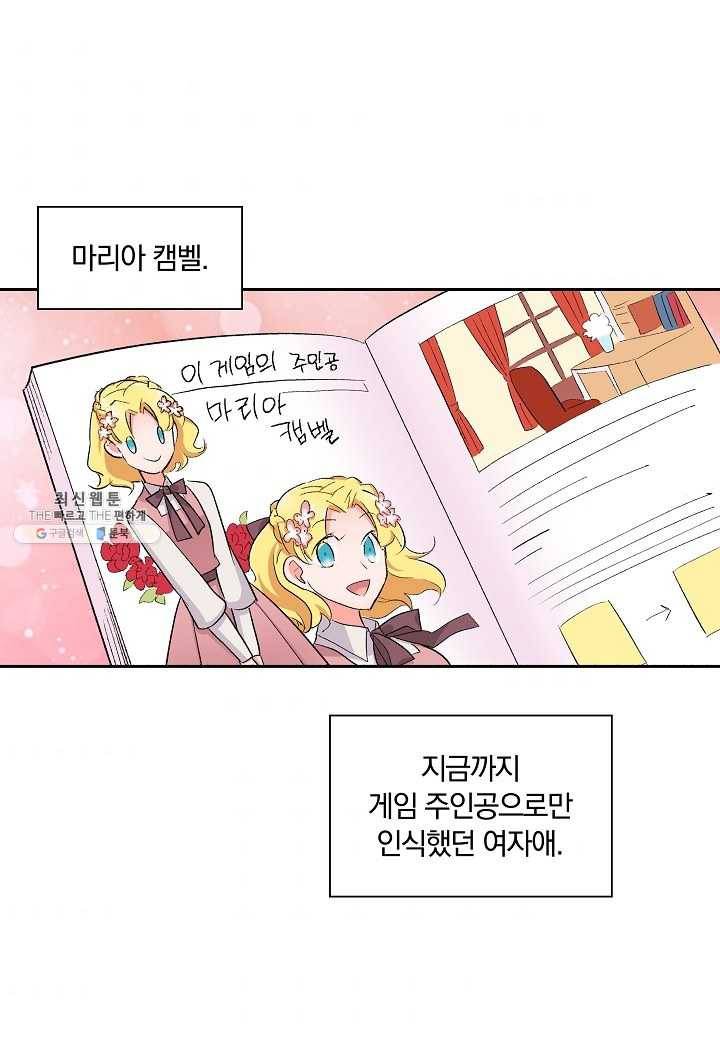 여성향 게임의 파멸 플래그밖에 없는 악역 영애로 환생해버려 24화 1
