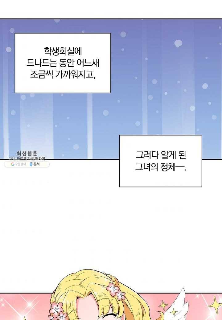 여성향 게임의 파멸 플래그밖에 없는 악역 영애로 환생해버려 24화 2