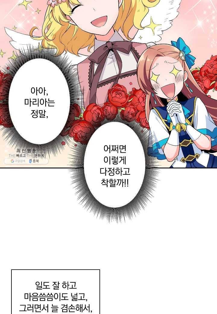 여성향 게임의 파멸 플래그밖에 없는 악역 영애로 환생해버려 24화 3