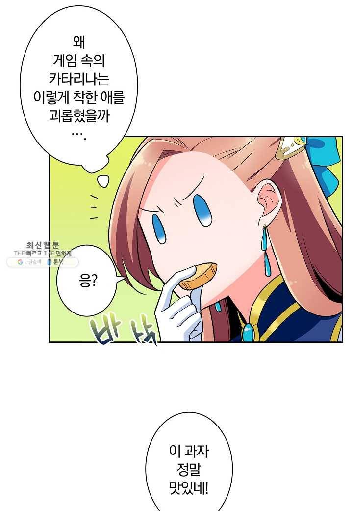 여성향 게임의 파멸 플래그밖에 없는 악역 영애로 환생해버려 24화 5
