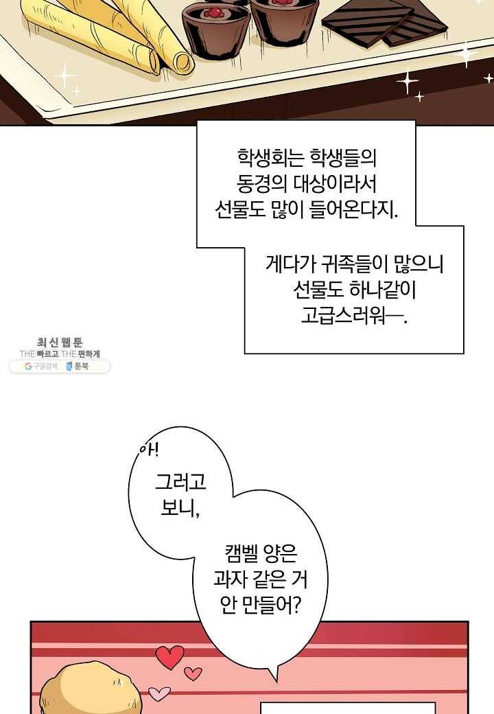 여성향 게임의 파멸 플래그밖에 없는 악역 영애로 환생해버려 24화 7