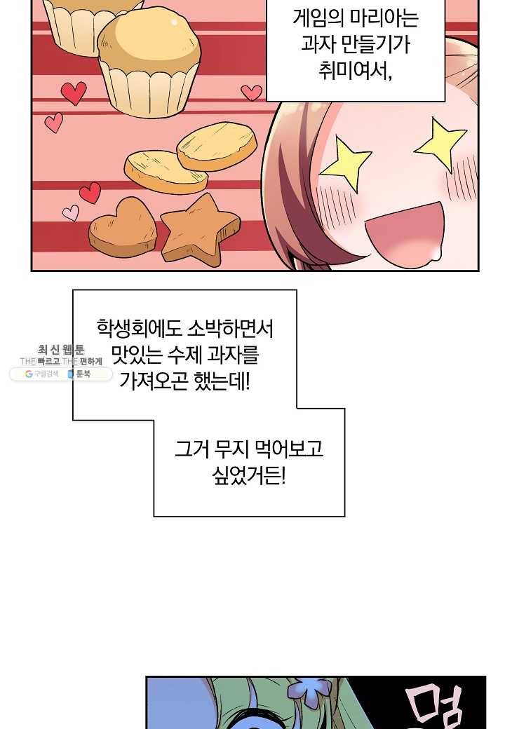 여성향 게임의 파멸 플래그밖에 없는 악역 영애로 환생해버려 24화 8