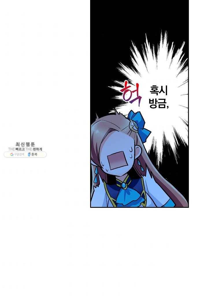 여성향 게임의 파멸 플래그밖에 없는 악역 영애로 환생해버려 24화 11