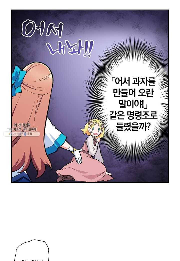 여성향 게임의 파멸 플래그밖에 없는 악역 영애로 환생해버려 24화 12