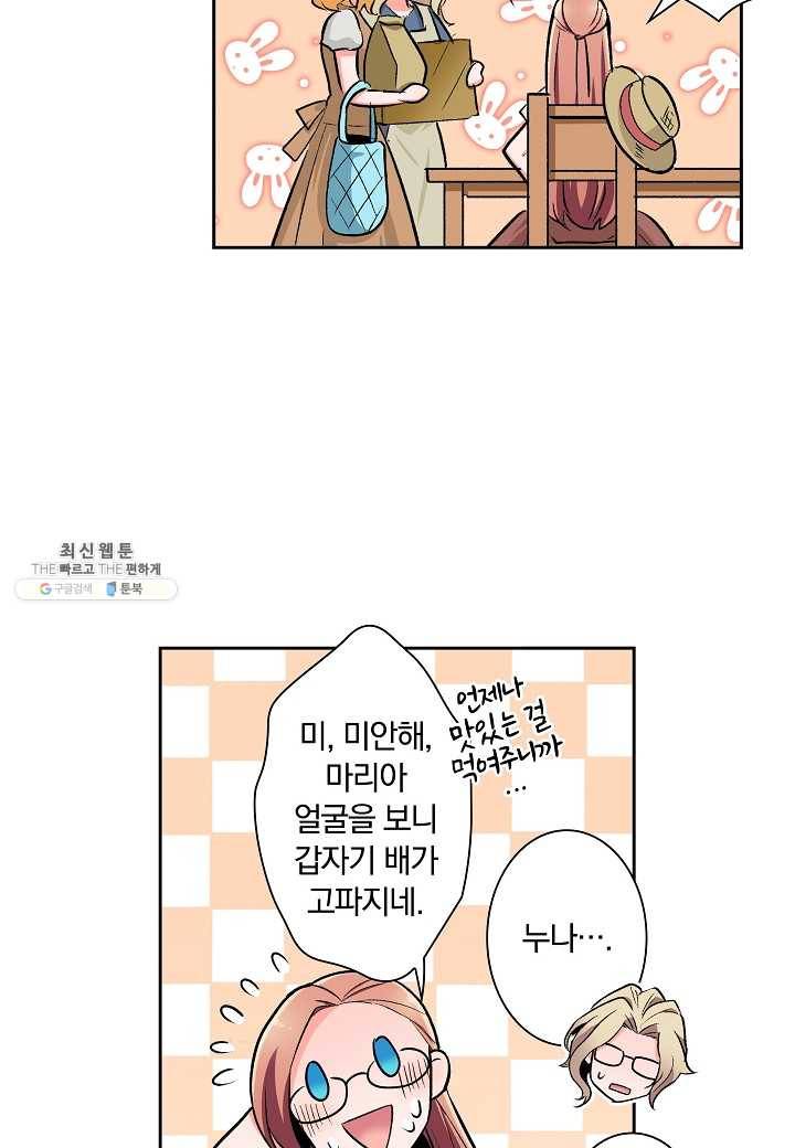 여성향 게임의 파멸 플래그밖에 없는 악역 영애로 환생해버려 30화 6