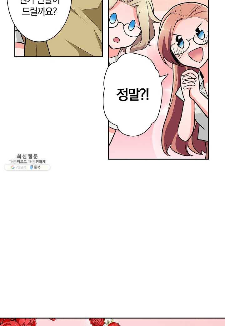 여성향 게임의 파멸 플래그밖에 없는 악역 영애로 환생해버려 30화 8