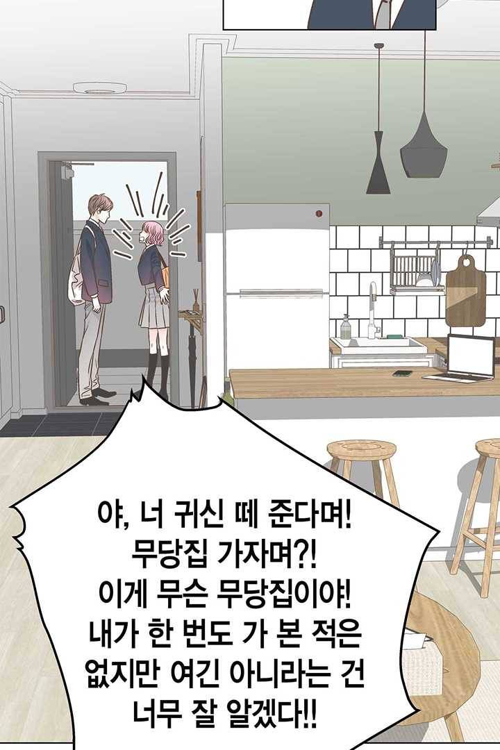 네 곁에도 어쩌면 4화 7