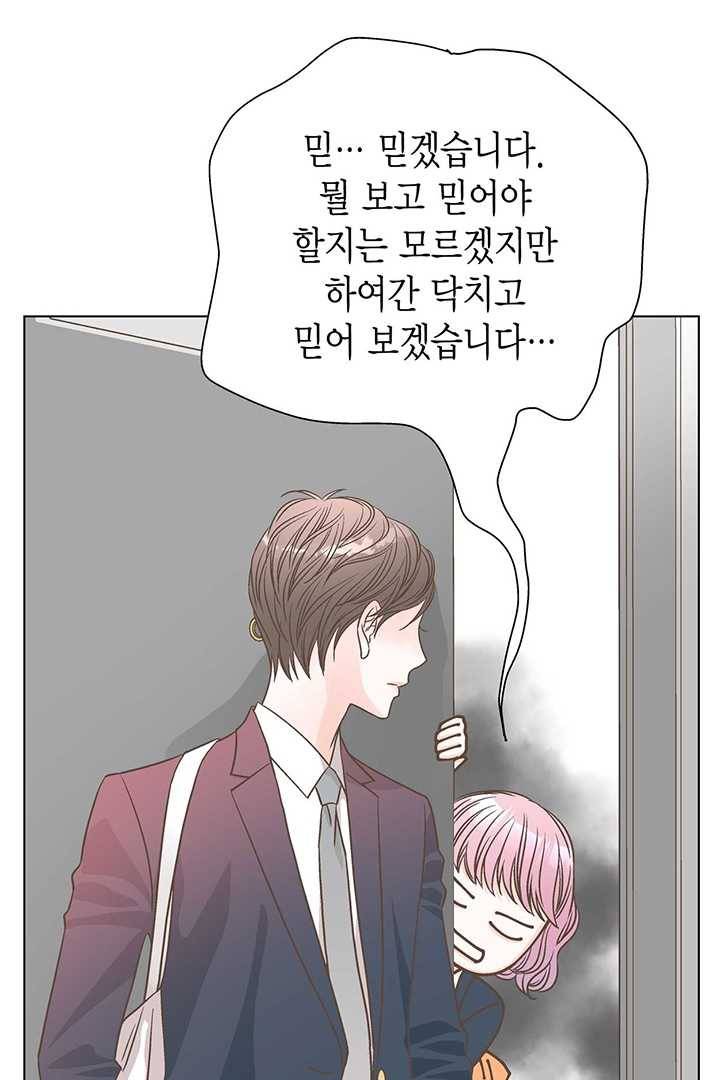 네 곁에도 어쩌면 4화 24