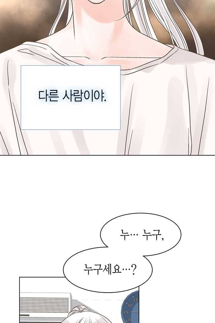 네 곁에도 어쩌면 4화 48