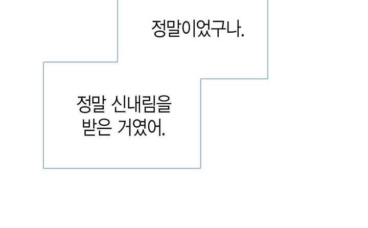 네 곁에도 어쩌면 4화 57