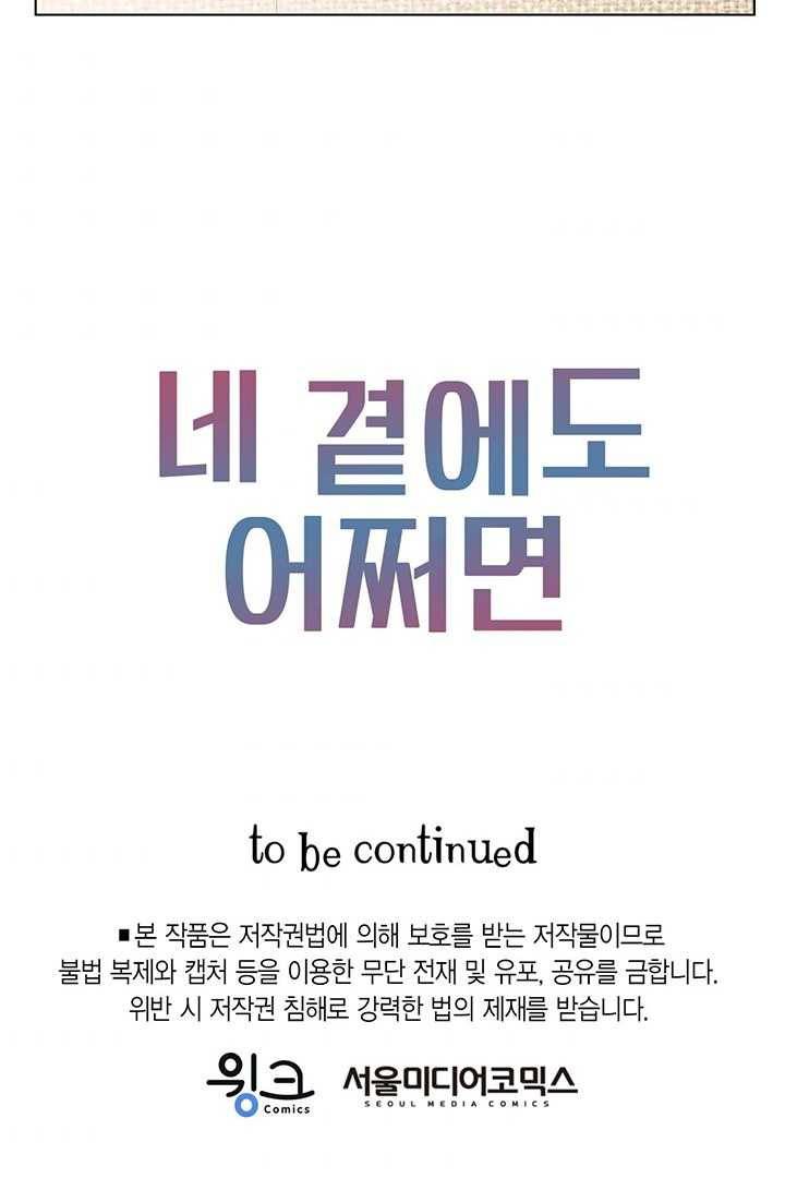 네 곁에도 어쩌면 4화 73