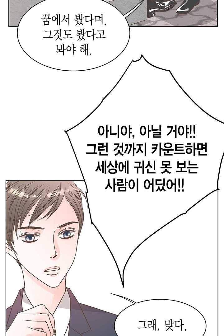 네 곁에도 어쩌면 6화 7