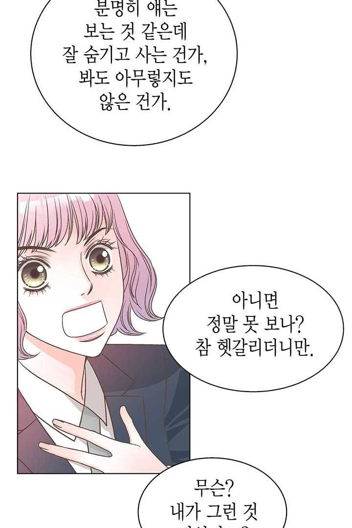 네 곁에도 어쩌면 6화 11