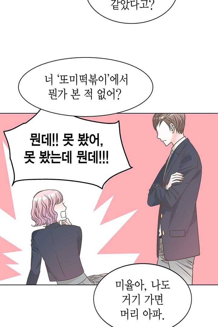네 곁에도 어쩌면 6화 12