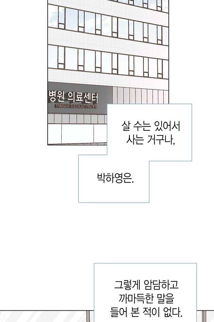 네 곁에도 어쩌면 6화 29