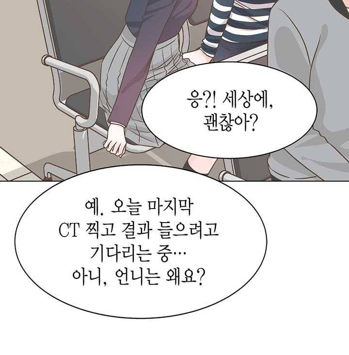 네 곁에도 어쩌면 6화 44