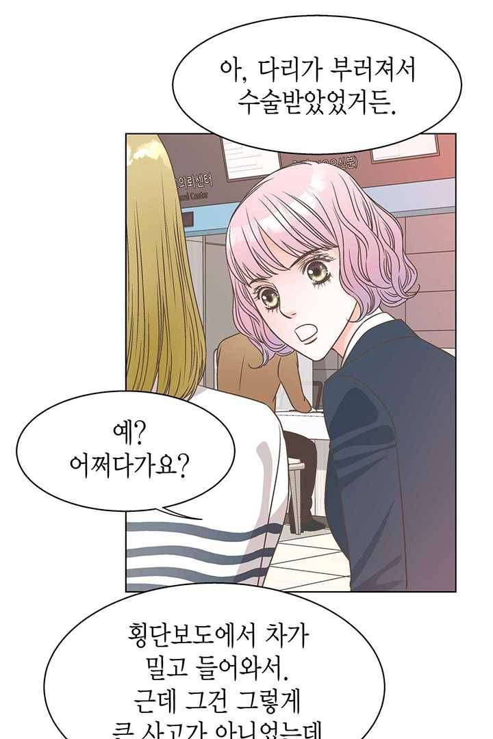 네 곁에도 어쩌면 6화 45