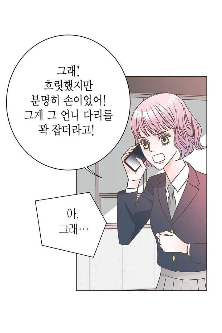 네 곁에도 어쩌면 6화 59