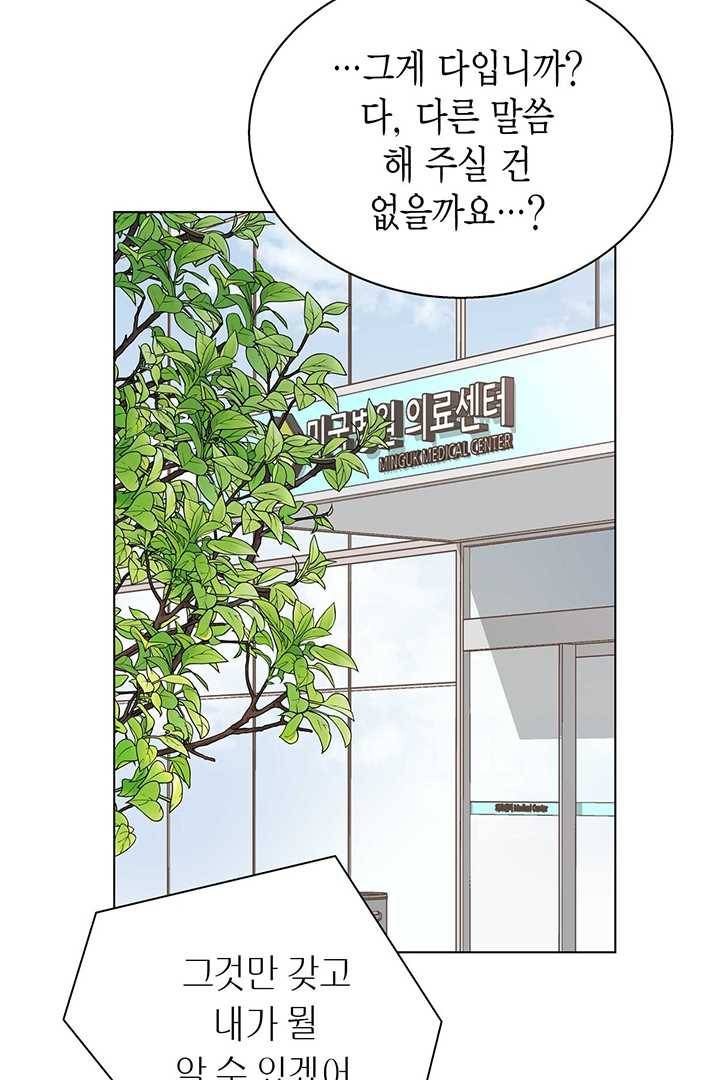 네 곁에도 어쩌면 6화 61
